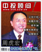 周虎宏:帶領梅蘭化工締造“梅蘭現象”