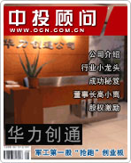 華力創通:軍工第一股“搶跑”創業板