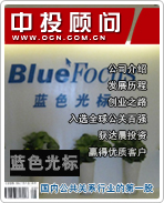 藍色光標:國內公共關系行業的第一股