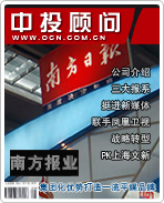 南方報業:集團化優勢打造一流平媒品牌
