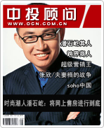 時尚潮人潘石屹:將網上售房進行到底