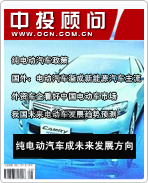 新能源汽車系列之二:純電動汽車成未來發展方向
