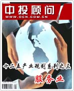 十二五產業規劃系列之三——服務業