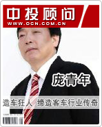 龐青年:造車狂人 締造客車行業傳奇
