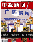 廣藥集團:“醫藥航母” 整體上市起航