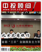北京農商銀行:首都“三農”金融服務主力軍