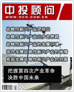 戰(zhàn)略性新興產業(yè)系列之一:把握第四次產業(yè)革命 決勝中國未來