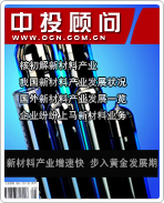 戰略性新興產業系列之七:新材料產業增速快 步入黃金發展期