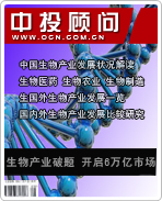 戰略性新興產業系列之八:生物產業破題 開啟6萬億市場規模