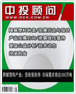 降解塑料產業:受政策扶持 市場需求將達300萬噸