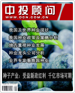 種子產業:受益新政紅利 千億市場可期
