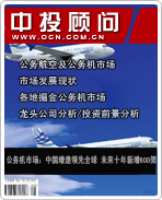 公務機市場:中國增速領先全球 未來十年新增600架
