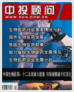 中國生物醫藥:十二五發展大提速 市場規模逾千億美元
