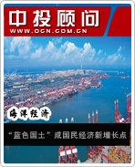 海洋經(jīng)濟系列電子書之“藍(lán)色國土”成國民經(jīng)濟新增長點