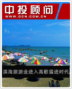 海洋經濟系列電子書之濱海旅游業進入高歌猛進時代