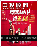 電子商務“雙十一”上演價格戰