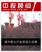 國內稀土行業將迎大洗牌