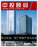 珠江實業:成廣州地產龍頭企業
