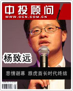 楊致遠(yuǎn):悲情謝幕 雅虎酋長時(shí)代終結(jié)