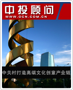 中關村打造高端文化創意產業鏈