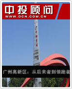 廣州高新區:從后來者到領跑者