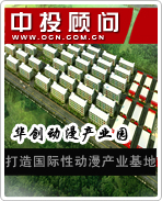 華創動漫產業園打造國際性動漫產業基地
