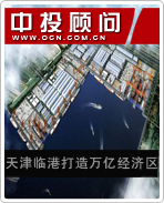 天津臨港打造萬億經濟區