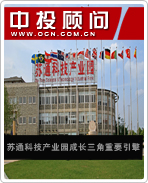 蘇通科技產業園成長三角重要引擎