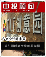 廣州TIT創意園成引領時尚文化的風向標