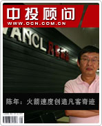 陳年:用火箭速度創造凡客奇跡