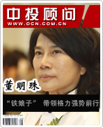 “鐵娘子”董明珠:帶領格力強勢前行