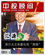 匯源集團:果汁大王朱新禮的“果園”
