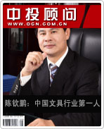 陳欽鵬:中國(guó)文具行業(yè)第一人