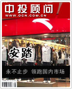 安踏:永不止步 領跑國內市場