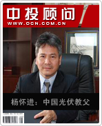 楊懷進:中國光伏教父