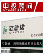 宅急送:民營快遞業的龍頭老大