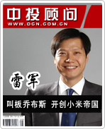 雷軍:叫板喬布斯 開創小米帝國