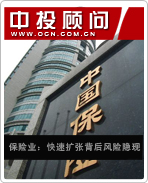 保險業:快速擴張背后風險隱現