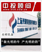 光明乳業:“做光明的牛 產光明的奶”