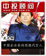 武克鋼:中國企業家的思想代言人