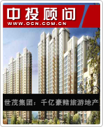 世茂集團:千億豪賭旅游地產