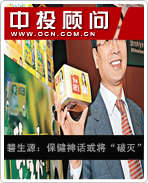 碧生源:保健神話或將“破滅”