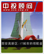 西安高新區:IT城市的領航者