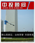 佛山高新區:由制而智 華麗轉身