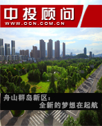 舟山群島新區:全新的夢想在起航