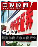 方正證券:領銜券商試水電商行業