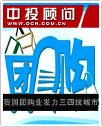 我國團購業發力三四線城市