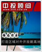 海南特區:打造區域對外開放新高地