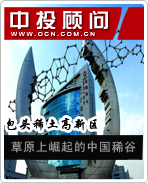 包頭稀土高新區:草原上崛起的中國稀谷