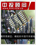 襄陽高新區:崛起的中國汽車新城